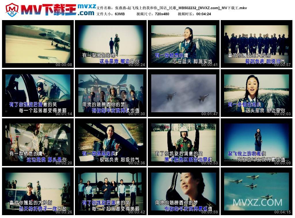 张燕燕-起飞线上的我和你_国语_民歌_MB502232